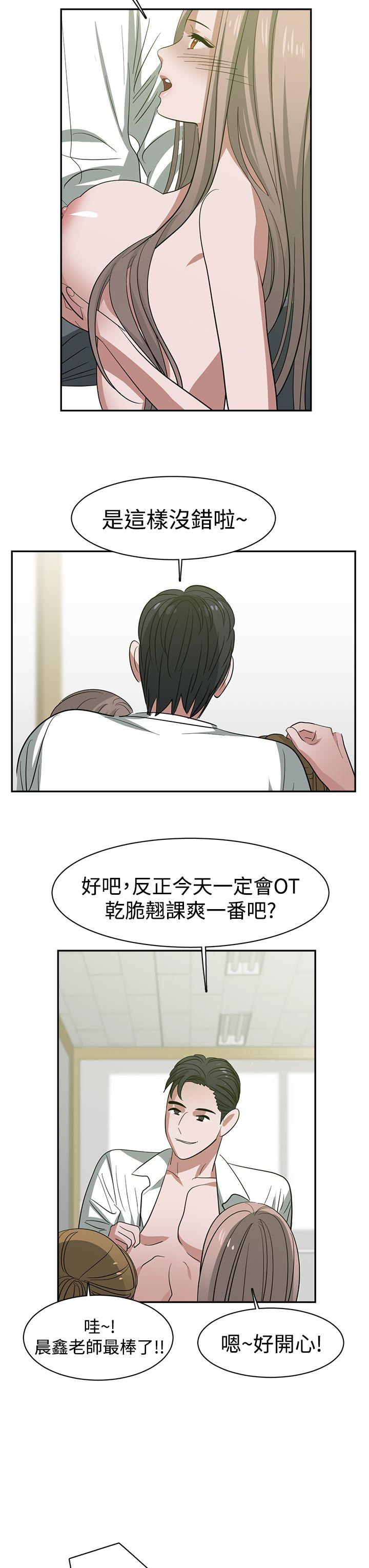 辣魅当家 第25話 第3页
