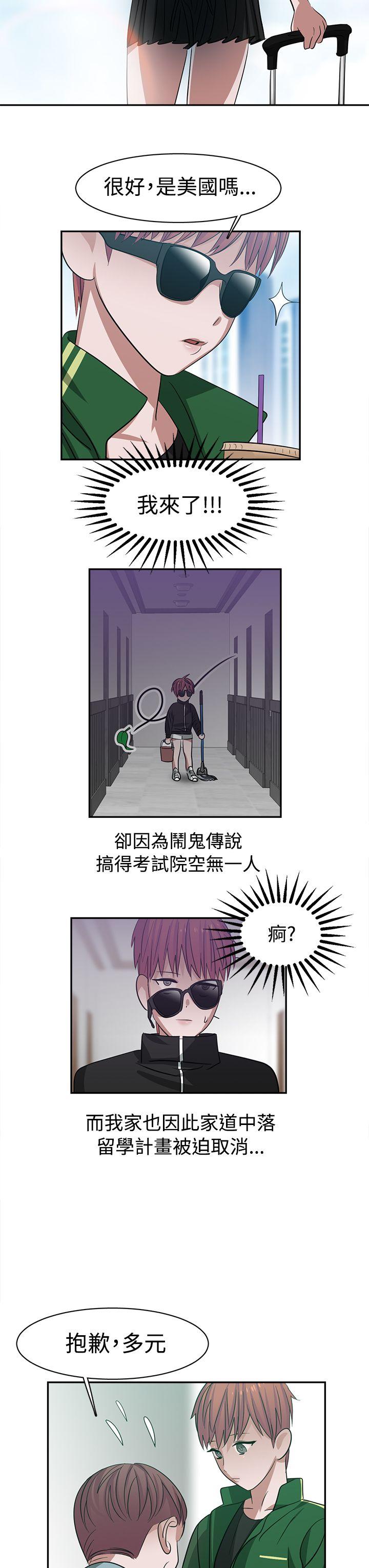 辣魅当家 第26話 第3页