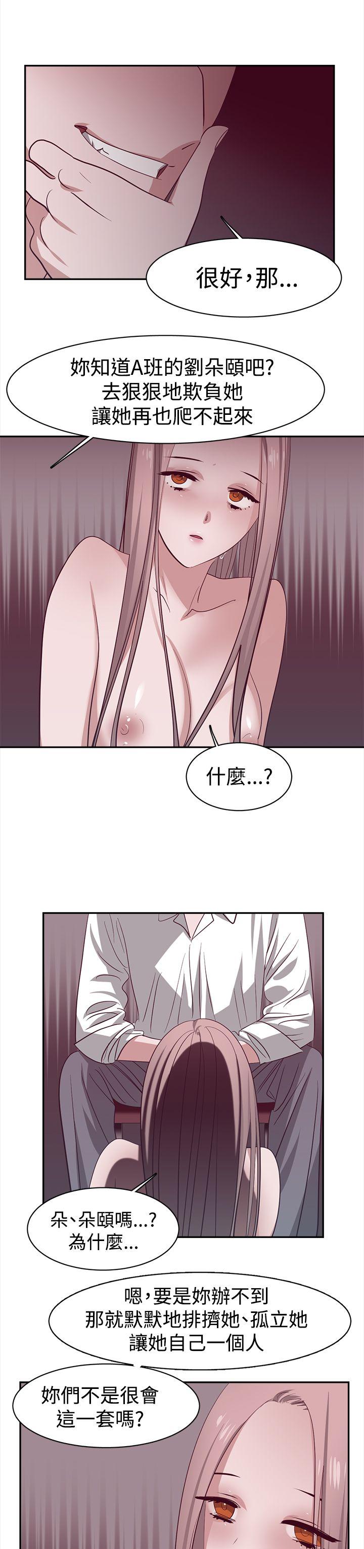 辣魅当家 第28話 第3页
