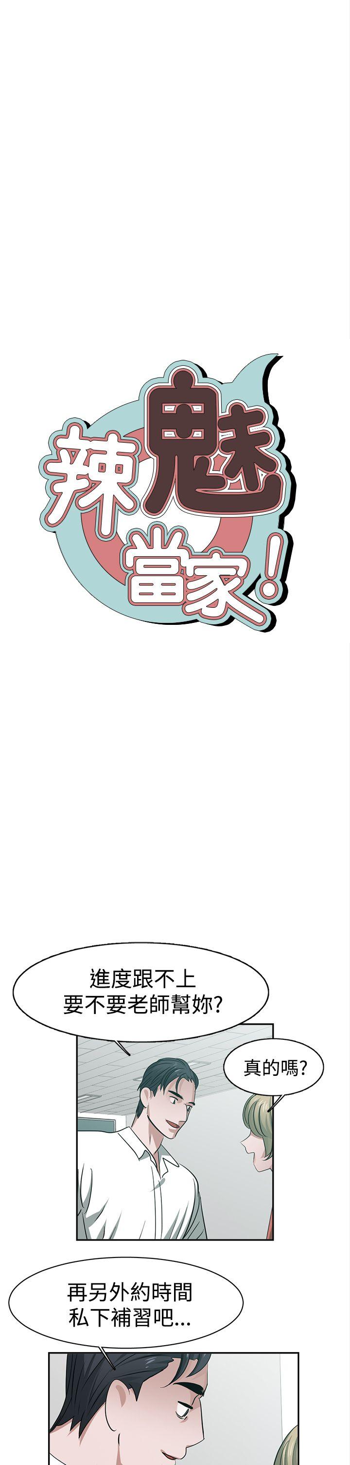 辣魅当家 第29話 第1页