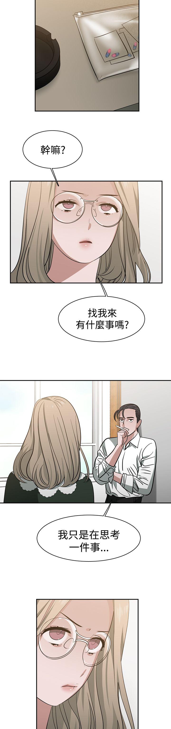 辣魅当家 第36話 第3页