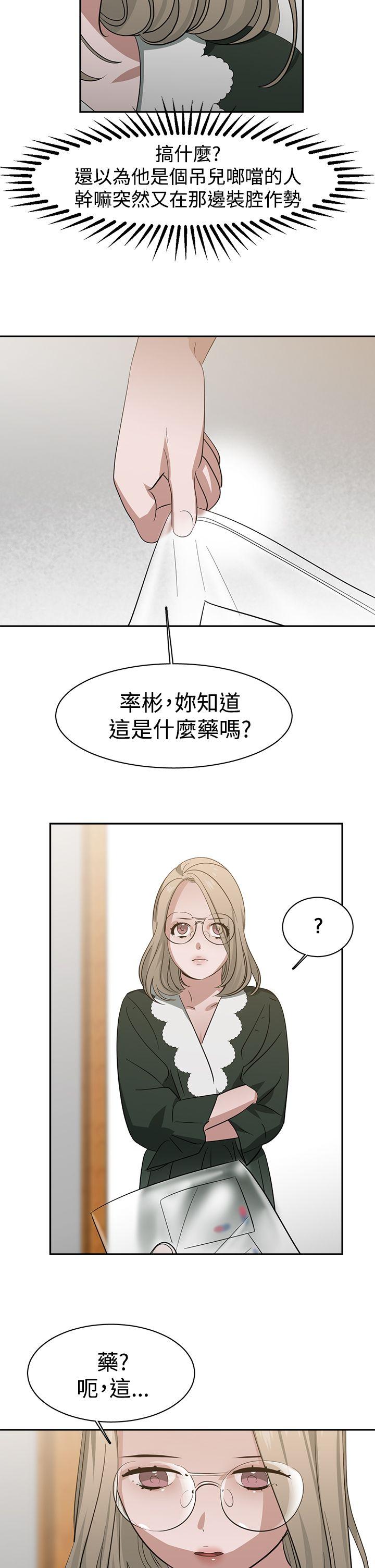 辣魅当家 第36話 第4页