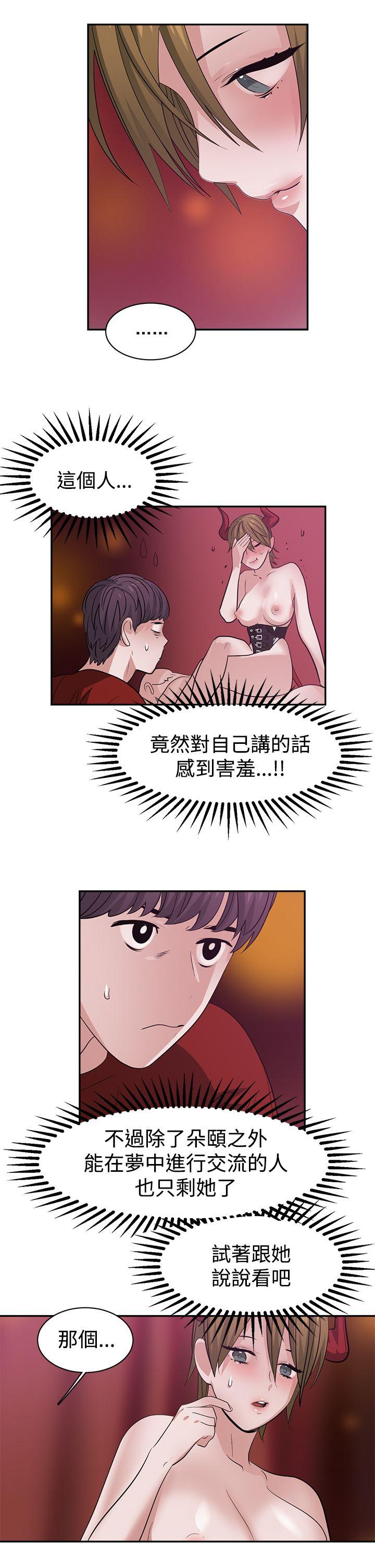 辣魅当家 第38話 第4页