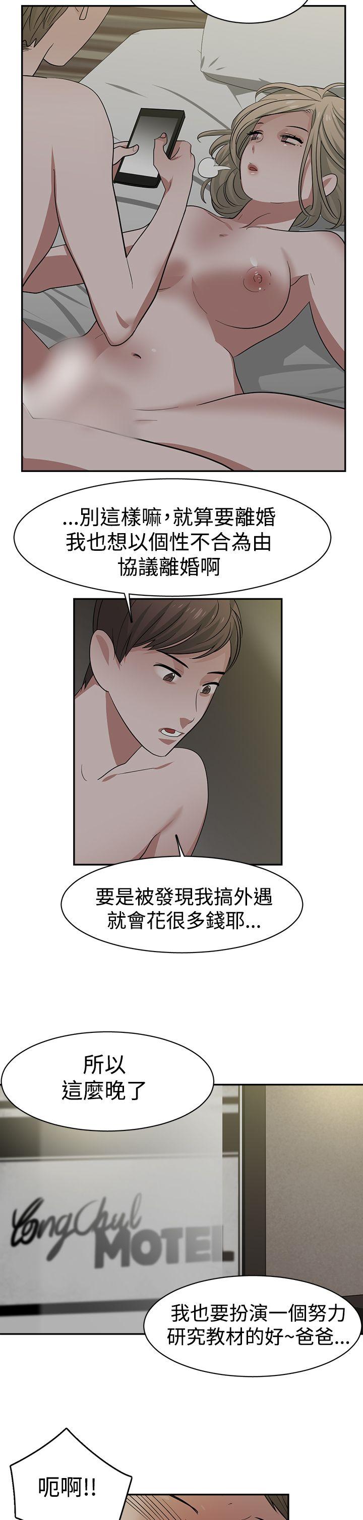 辣魅当家 第31話 第2页