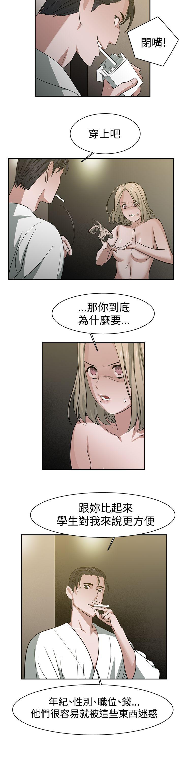 辣魅当家 第33話 第4页
