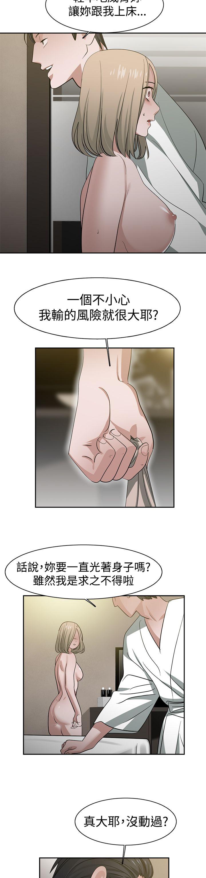 辣魅当家 第33話 第3页