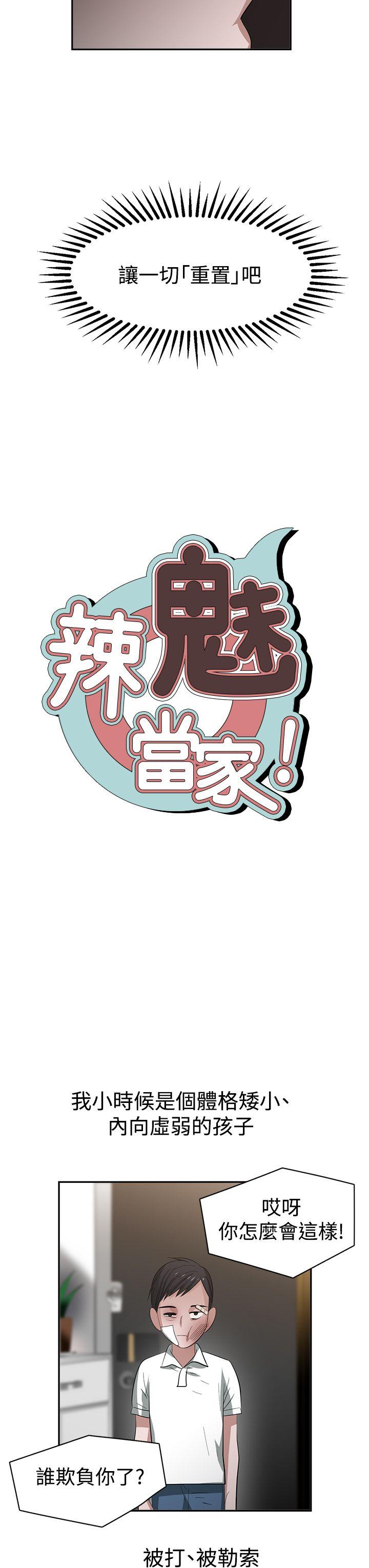 辣魅当家 第34話 第3页