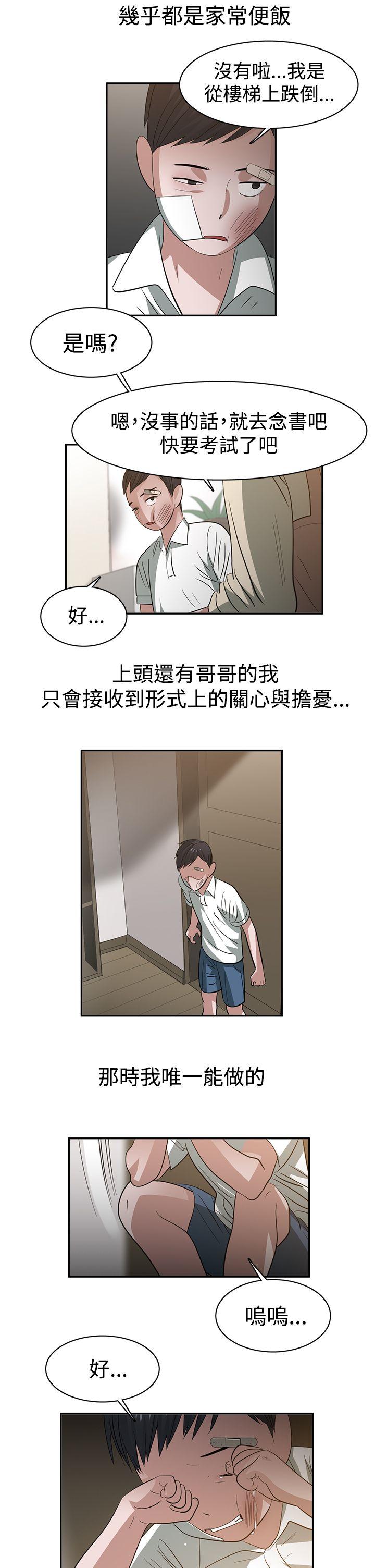 辣魅当家 第34話 第4页