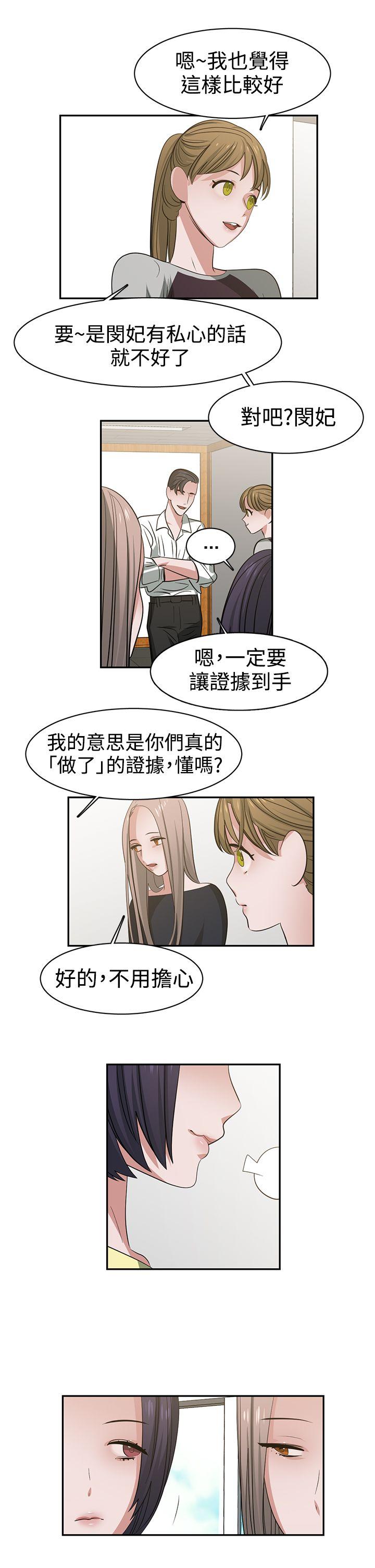 辣魅当家 第41話 第2页