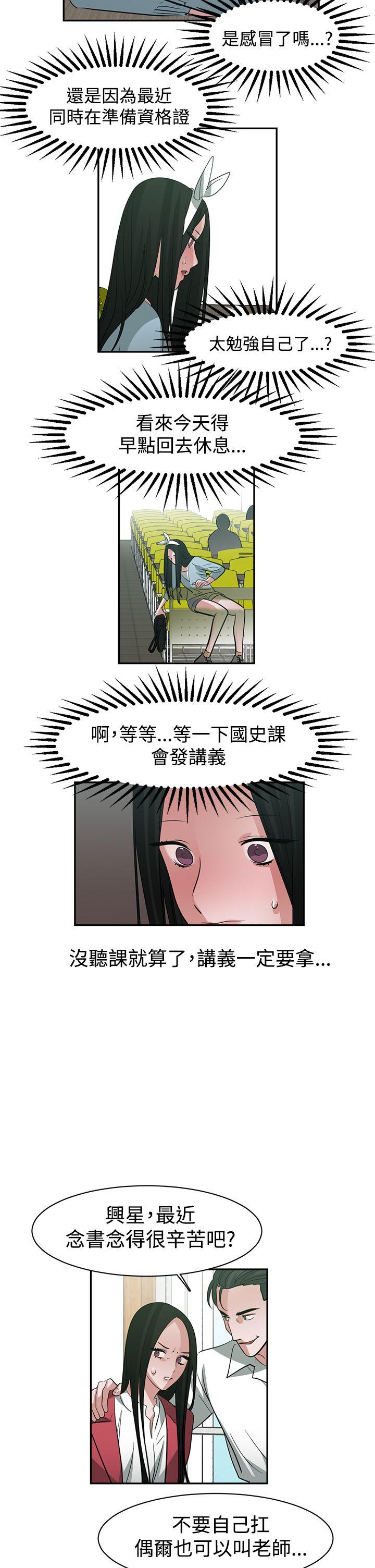 辣魅当家 第42話 第4页