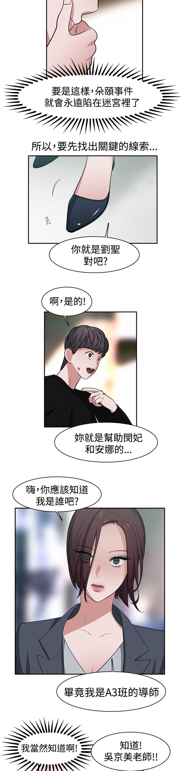 辣魅当家 第43話 第3页