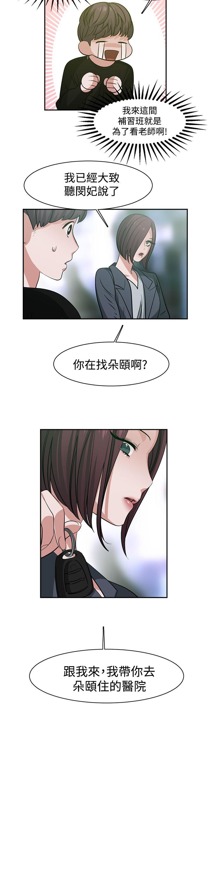 辣魅当家 第43話 第4页