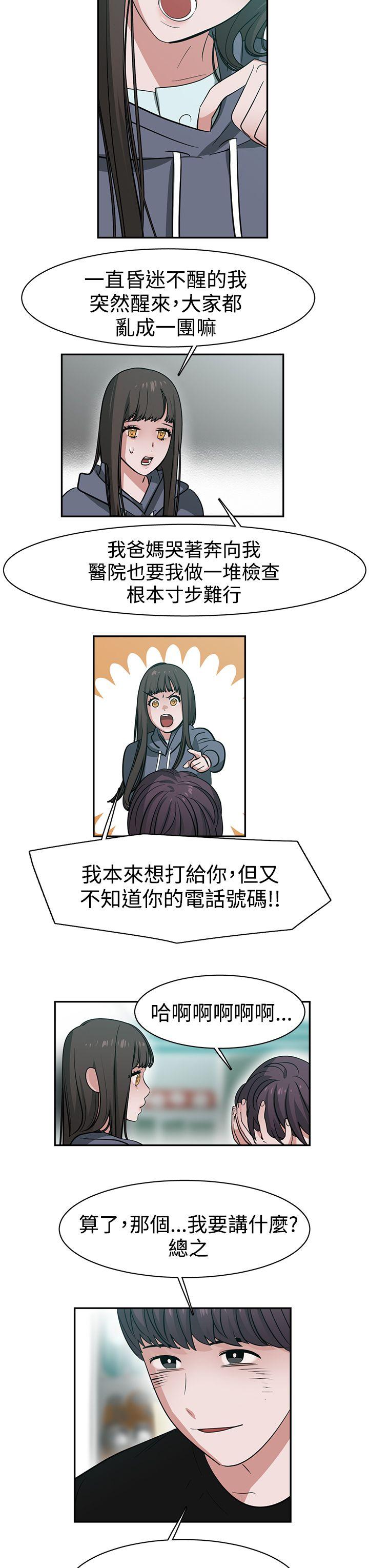 辣魅当家 第44話 第3页