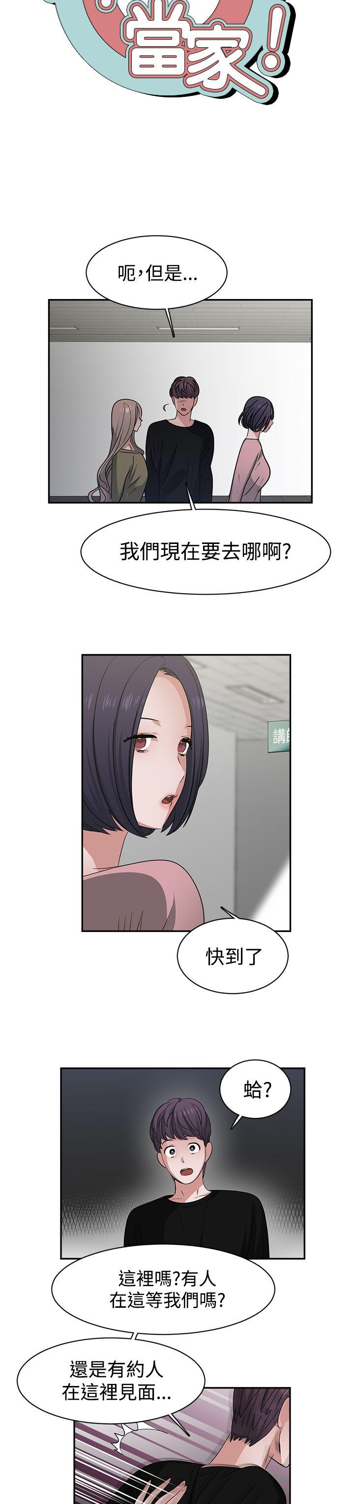 辣魅当家 第45話 第3页