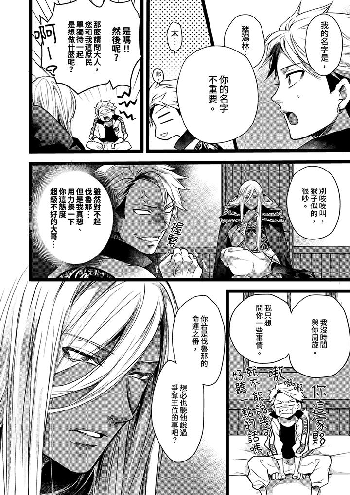 不良少年Ω屬於獸王大人! 第10話 第7页