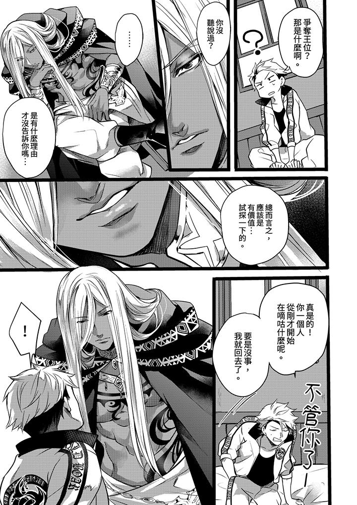 不良少年Ω屬於獸王大人! 第10話 第8页
