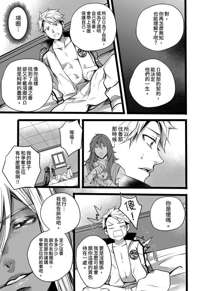 不良少年Ω屬於獸王大人! 第11話 第6页