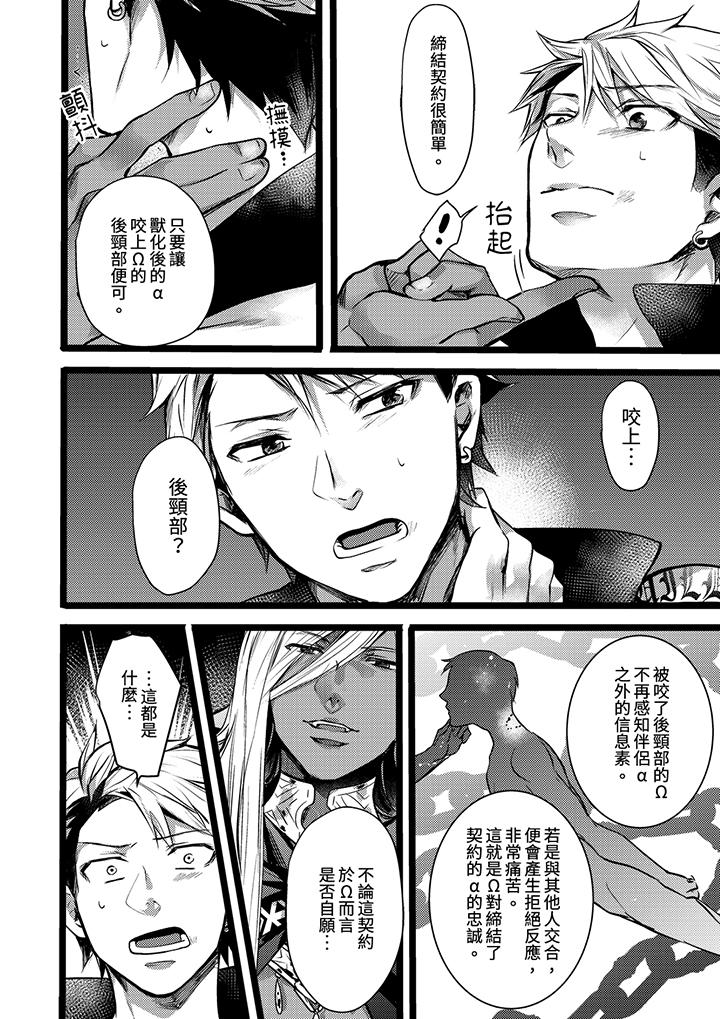 不良少年Ω屬於獸王大人! 第11話 第5页