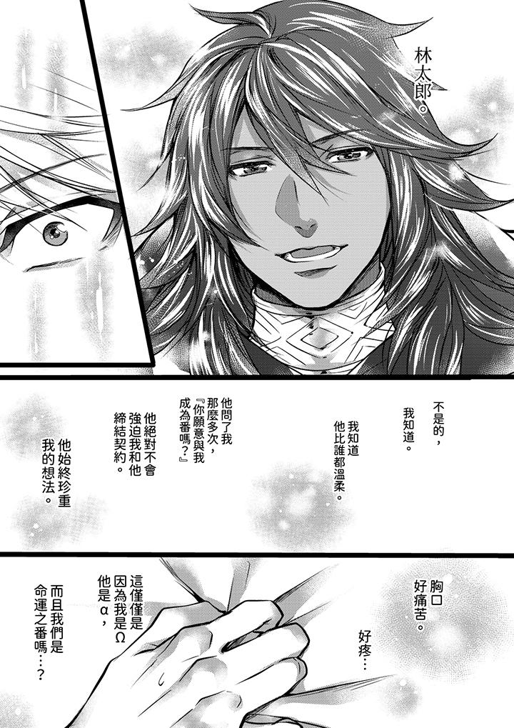 不良少年Ω屬於獸王大人! 第11話 第10页