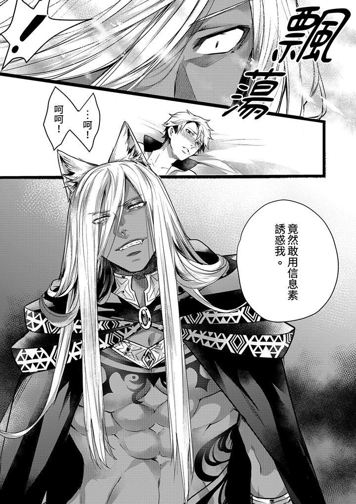 不良少年Ω屬於獸王大人! 第11話 第12页