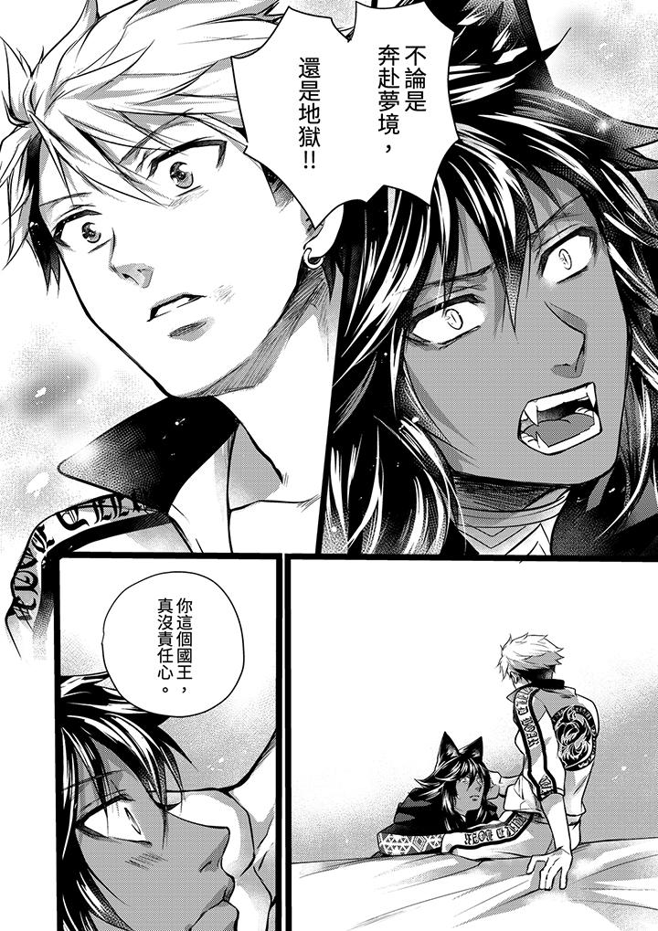 不良少年Ω屬於獸王大人! 第12話 第11页