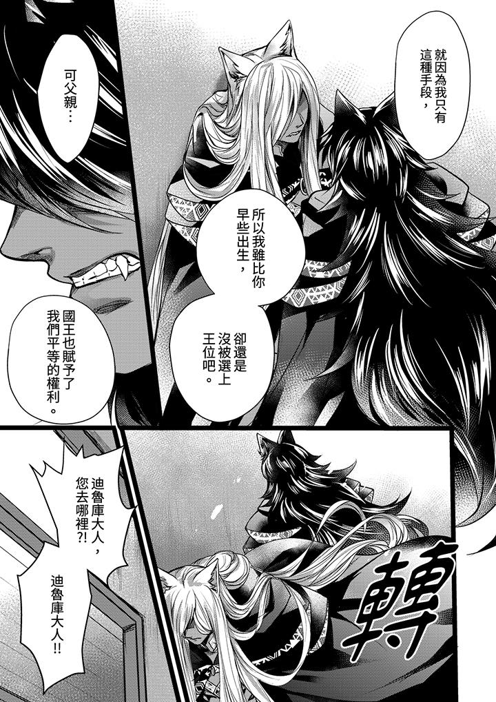 不良少年Ω屬於獸王大人! 第12話 第8页