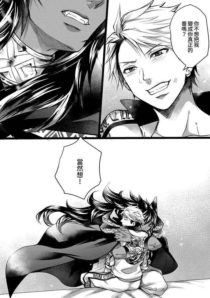 不良少年Ω屬於獸王大人! 第12話 第13页