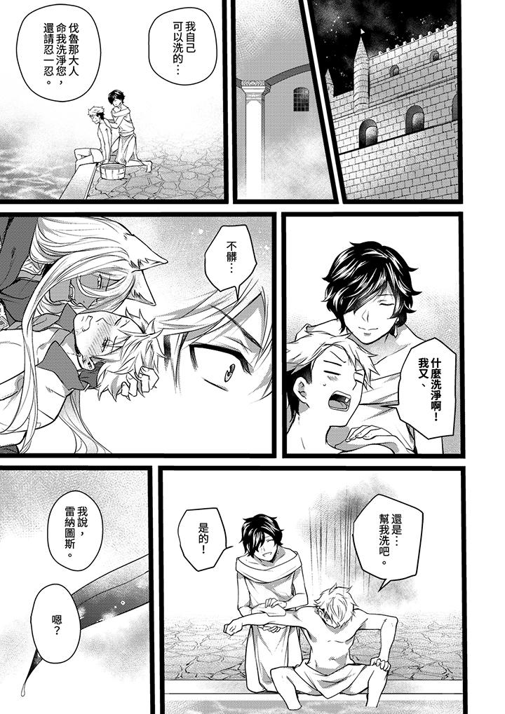 不良少年Ω屬於獸王大人! 第13話 第2页