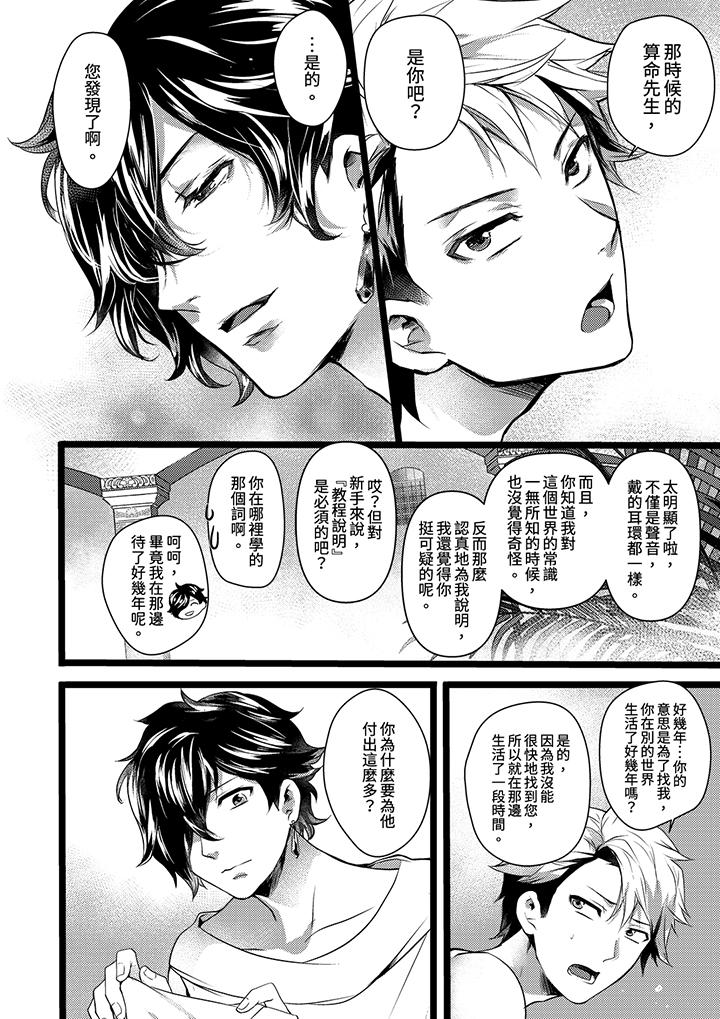 不良少年Ω屬於獸王大人! 第13話 第3页