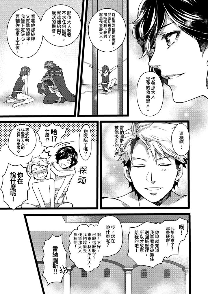 不良少年Ω屬於獸王大人! 第13話 第4页