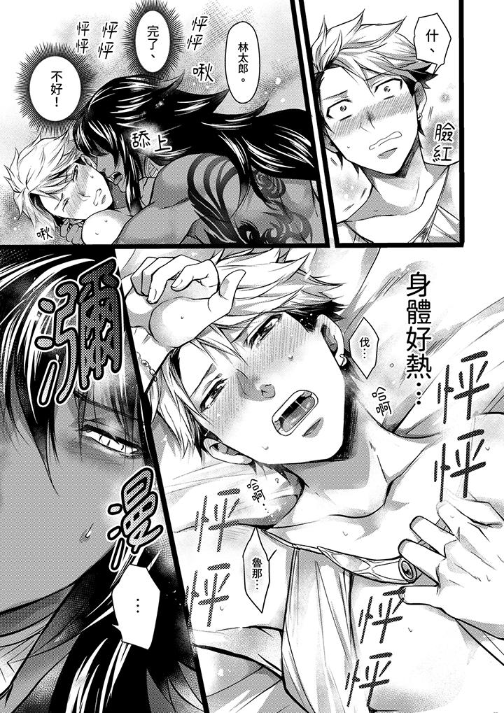不良少年Ω屬於獸王大人! 第13話 第8页