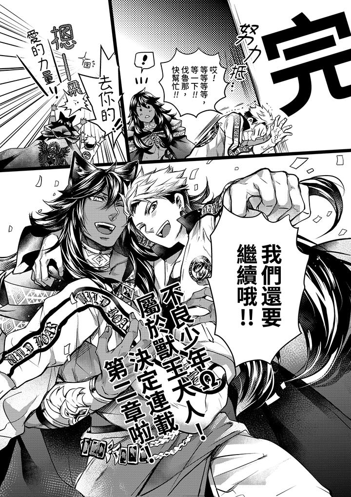 不良少年Ω屬於獸王大人! 第14話 第14页