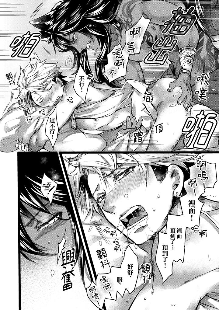 不良少年Ω屬於獸王大人! 第14話 第5页