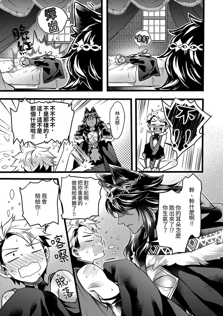 不良少年Ω屬於獸王大人! 第15話 第12页