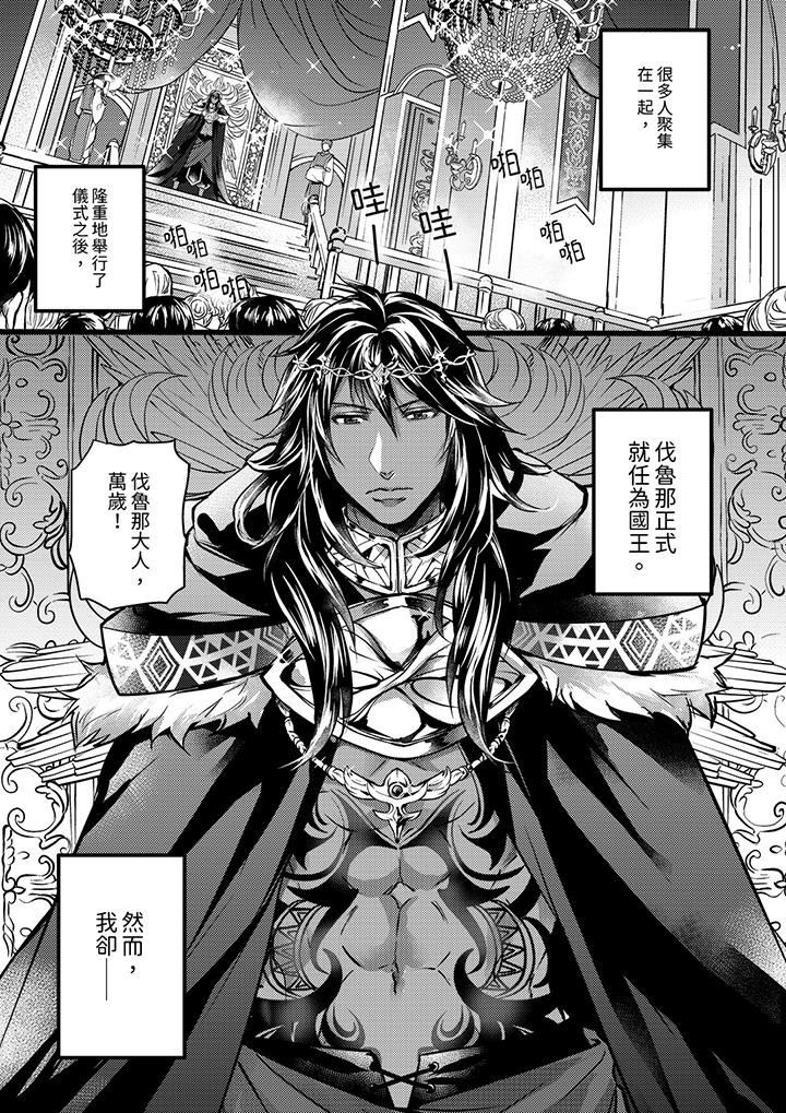不良少年Ω屬於獸王大人! 第15話 第4页