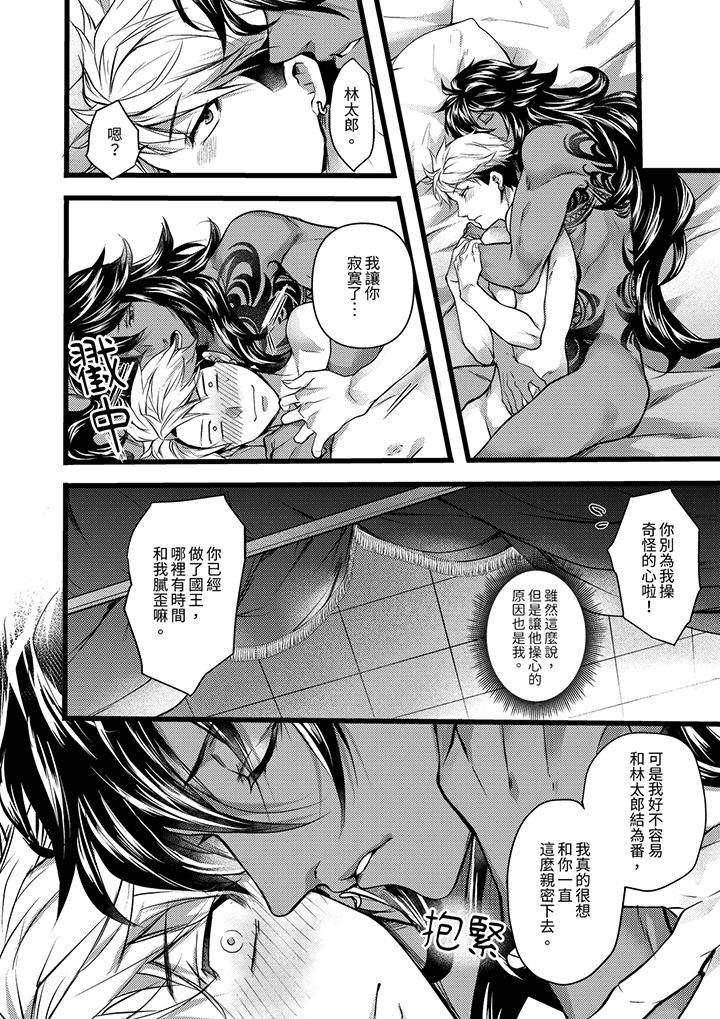 不良少年Ω屬於獸王大人! 第16話 第7页