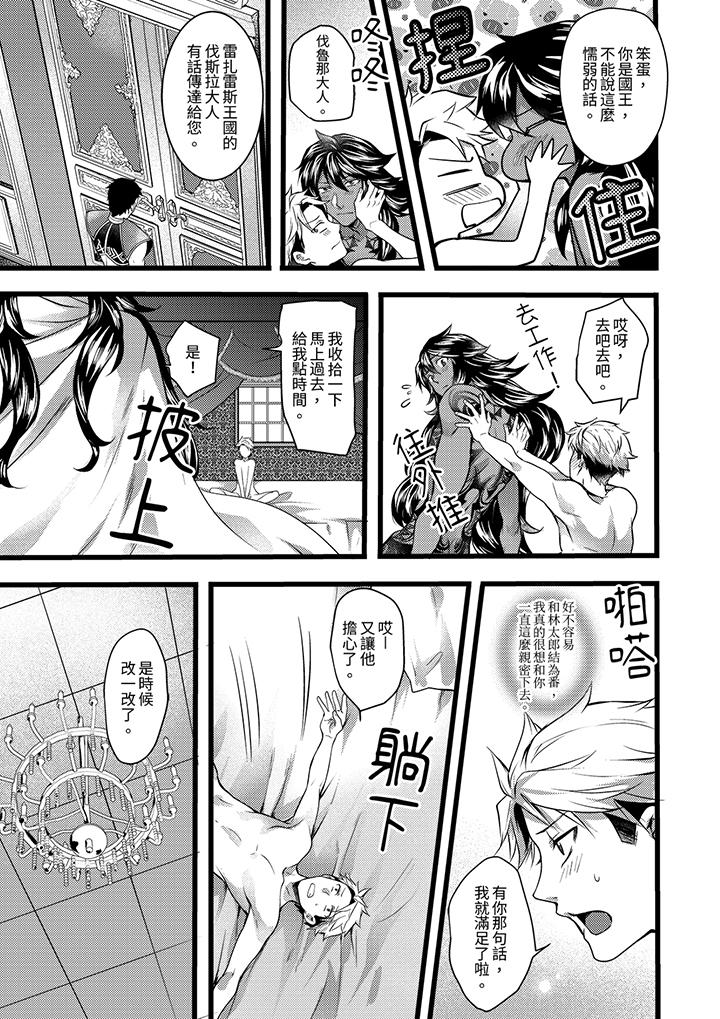 不良少年Ω屬於獸王大人! 第16話 第8页