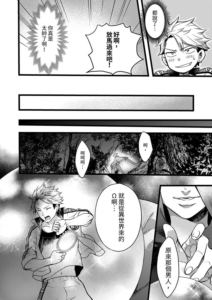 不良少年Ω屬於獸王大人! 第16話 第15页