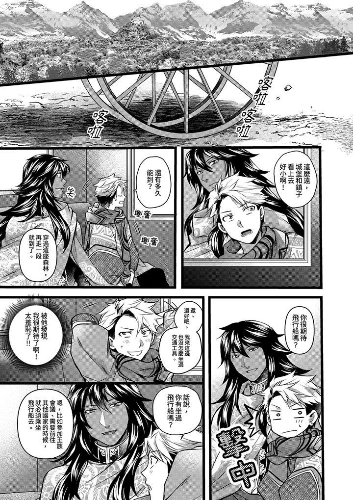不良少年Ω屬於獸王大人! 第17話 第8页