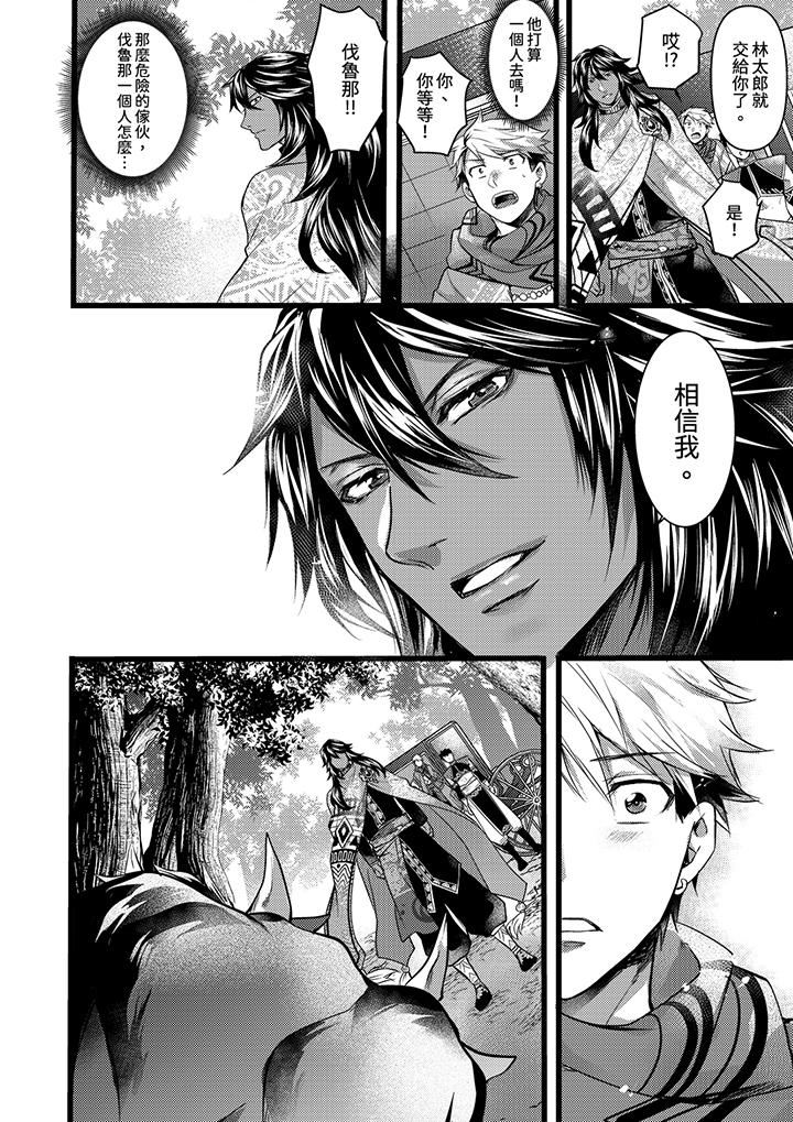 不良少年Ω屬於獸王大人! 第17話 第11页