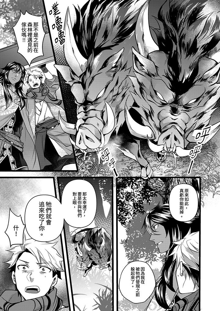 不良少年Ω屬於獸王大人! 第17話 第10页