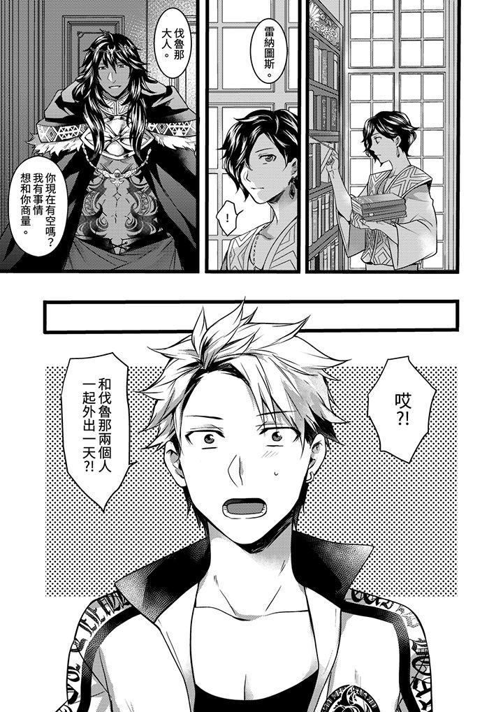 不良少年Ω屬於獸王大人! 第17話 第4页