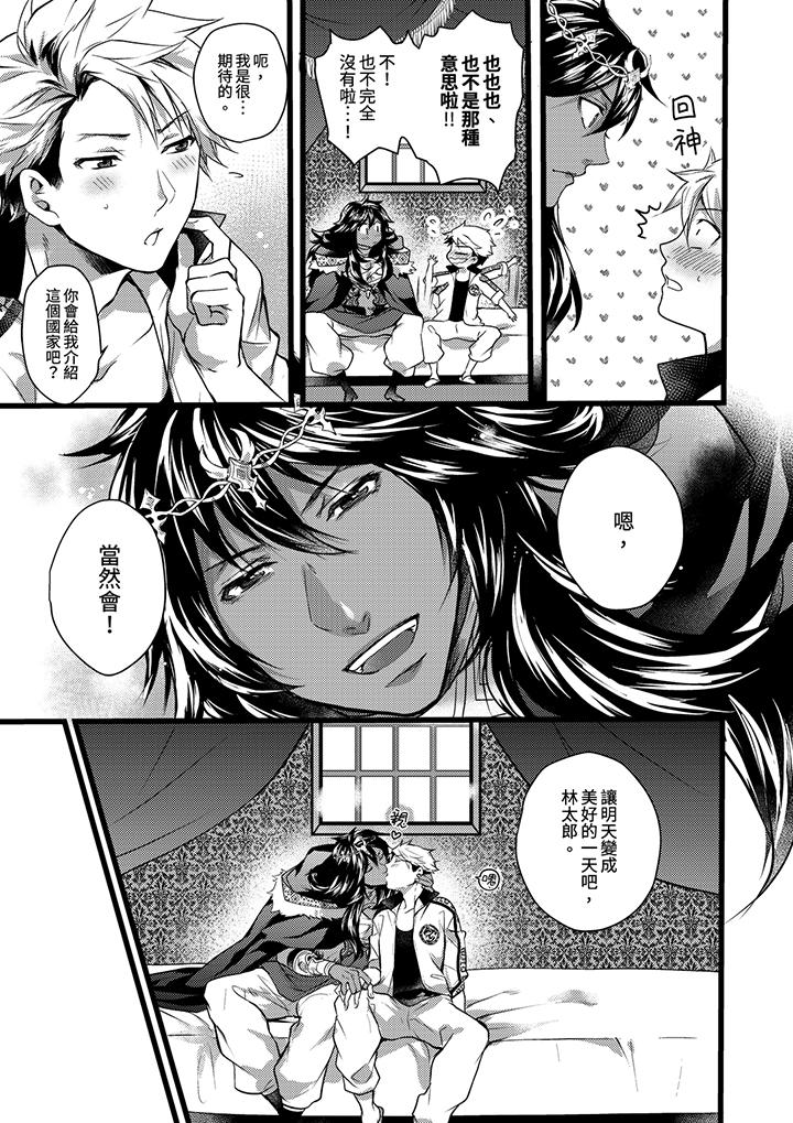 不良少年Ω屬於獸王大人! 第17話 第6页