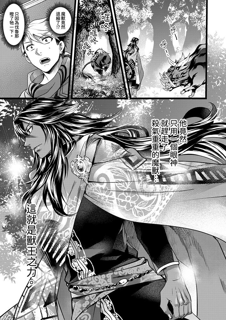 不良少年Ω屬於獸王大人! 第17話 第14页