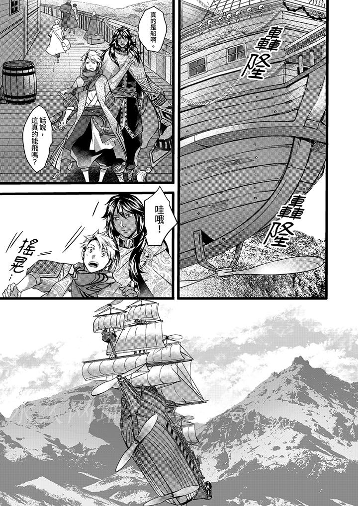 不良少年Ω屬於獸王大人! 第17話 第16页
