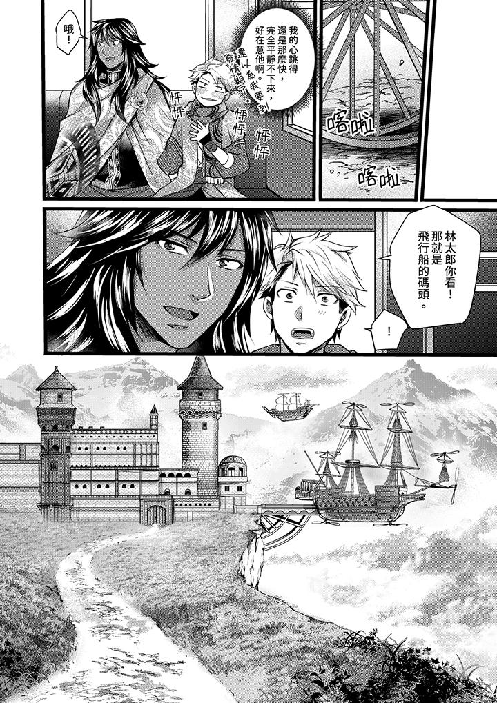 不良少年Ω屬於獸王大人! 第17話 第15页