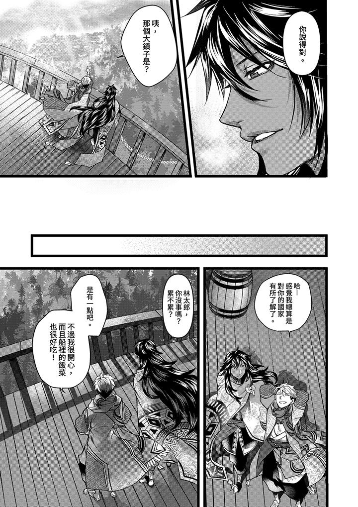 不良少年Ω屬於獸王大人! 第18話 第7页