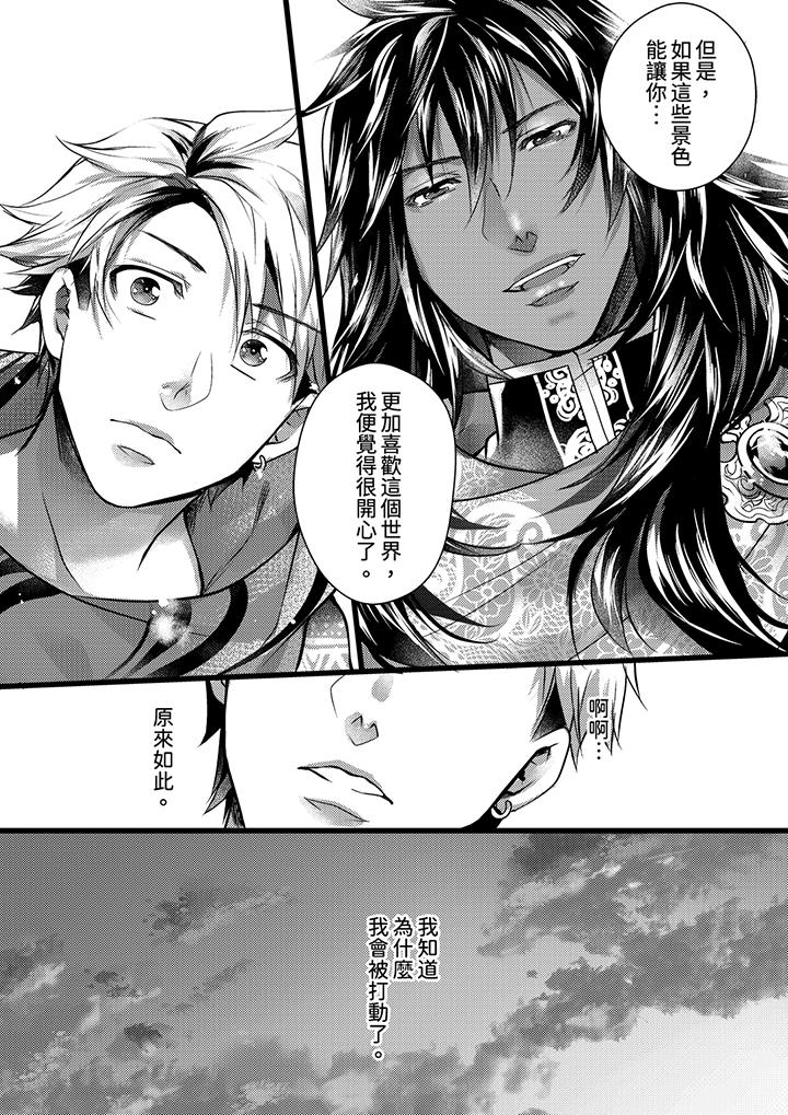 不良少年Ω屬於獸王大人! 第18話 第9页