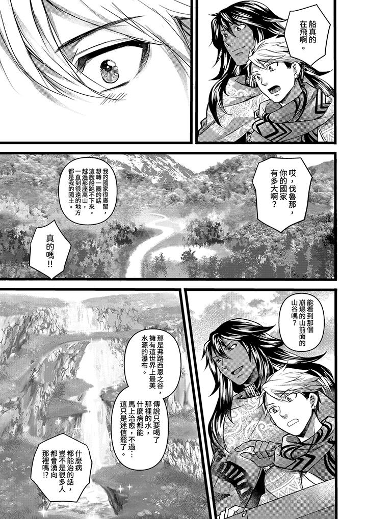 不良少年Ω屬於獸王大人! 第18話 第5页