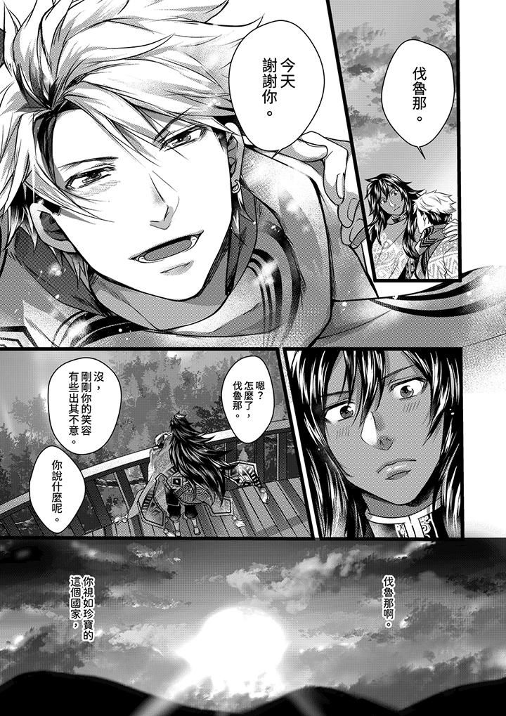 不良少年Ω屬於獸王大人! 第18話 第11页